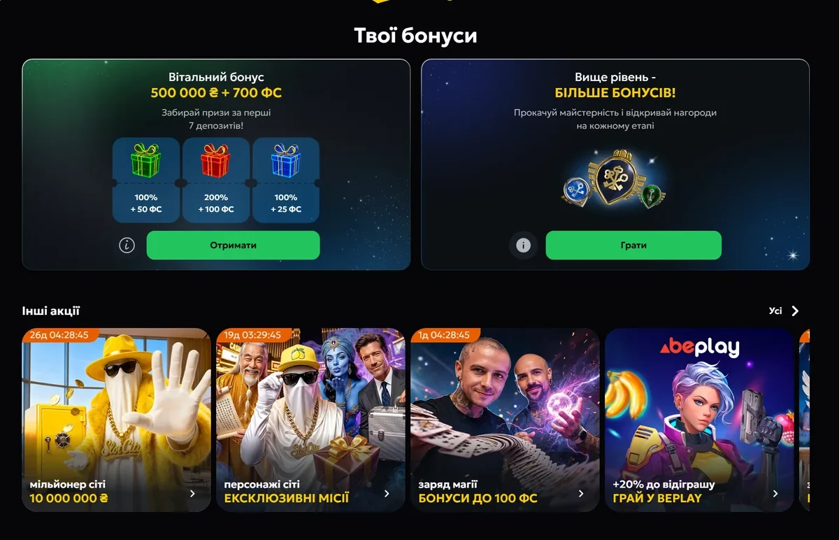 Slots city бонуси промокод і бездепозитный бонус в кабінеті