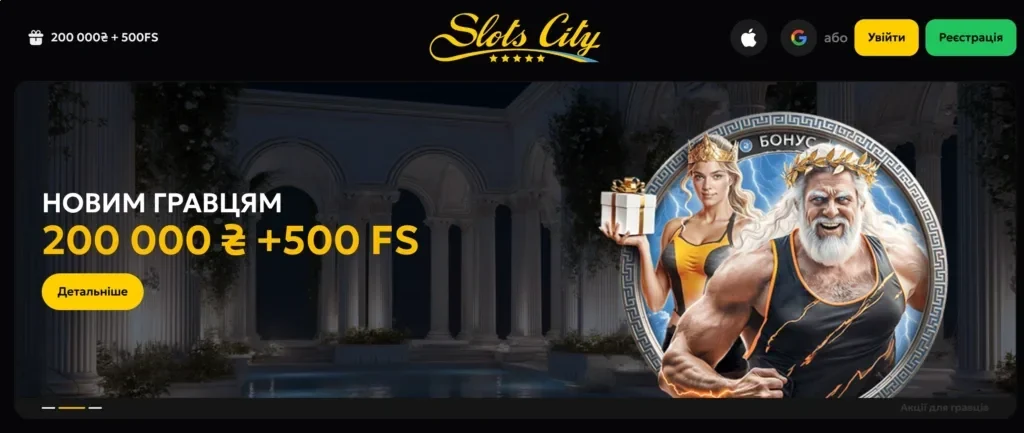 Планування відіграшу slots city бонуси і вейджер