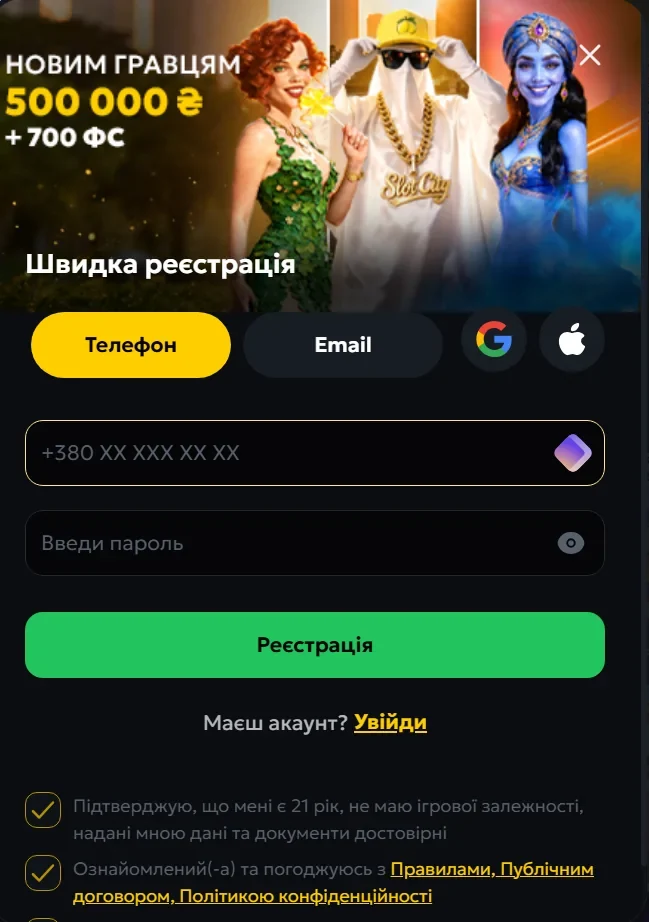 Реєстрація slots city: анкета як досьє гравця на офіційному сайті